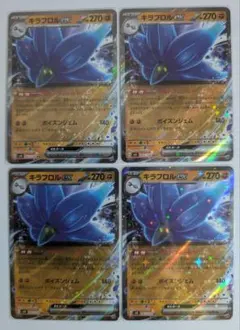 キラフロルex RR SV3 黒炎の支配者 065/108