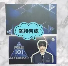 PRODUCE101新世界 釼持吉成 デザインステッカー - メルカリ