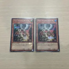 遊戯王 ドロール&ロックバード シークレット 2枚