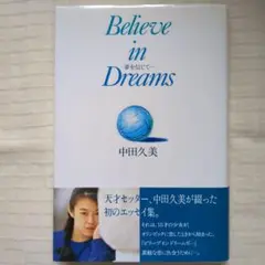 Believe in Dreams 中田久美