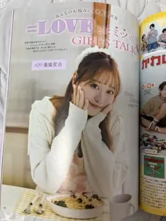 ちっこいMyojo 2026年11月号　瀧脇笙古