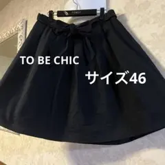 美品 大きいサイズ46 トゥービーシック ウエストゴムミモレ丈スカート