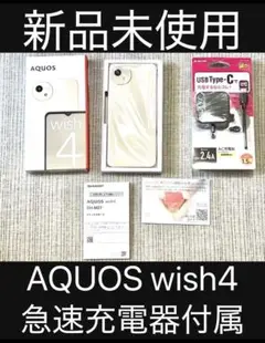 SHARP AQUOS wish4 SH-M27 ホワイト 本体 一年保証