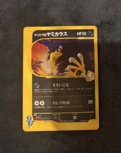 マツバのヤミカラス ★ ポケモンカード★VS 025/141のサムネイル