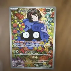 が*な様 【スタートデッキ100】エリカのモンジャラ《gemix10-SILVE