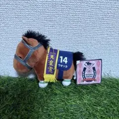サラブレッドコレクション　ウオッカ　マスコットボールチェーン　タグ歪みあり
