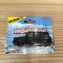 マジョレット メルセデス・ベンツ Gクラス G63 AMG ブラバス
