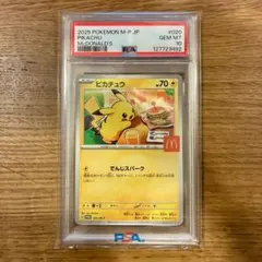 PSA10 ピカチュウ マクドナルド プロモ ポケモンカードゲーム020/M-P