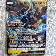 【引退品】ゼクロムGX：強化拡張パック「迅雷スパーク」BOX購入PROMO… ゼクロムGX：強化拡張パック「迅雷スパーク」BOX購入キャンペーン