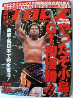 週刊プロレス 2013年6月15日増刊 No.1686 小橋建太引退記念号 - メルカリ