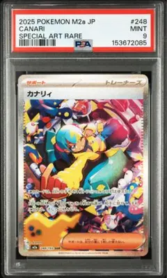 【PSA10】 カナリィ SAR メガドリームex 248/193 PSA 9 カナリィ SAR 248/193 MEGAドリームex e/m - メルカリ
