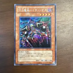 遊戯王 万力魔神バイサー・デス VB-05 ウルトラレア - メルカリ
