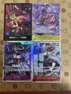 ワンピースカード シャーロット・リンリン カイドウ エドワード・ニューゲート