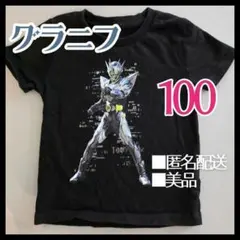 仮面ライダーゼロワン 半袖Tシャツ 100cm ブラック グラニフのサムネイル