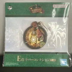 一番くじ Mrs. GREEN APPLE E賞 ラバーコレクション ダーリン