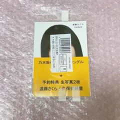 乃木坂46 ここにはないもの 事前予約特典 生写真