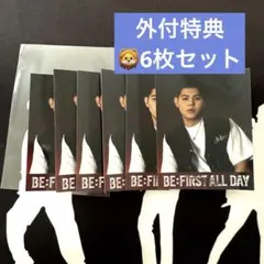 BE:FIRST ALL DAY 外付け特典 レオ6枚セット