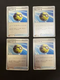 【良品　匿名配送】ポケモンカード クイックボール ミラー 4枚セット