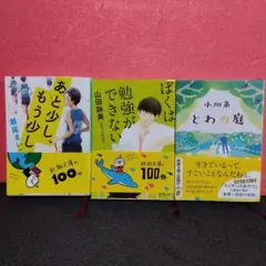 新潮文庫　小説3冊まとめ売り
