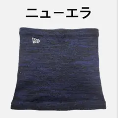 NEW ERA ニューエラ ネックウォーマー 日本製　袋付き　ネイビー