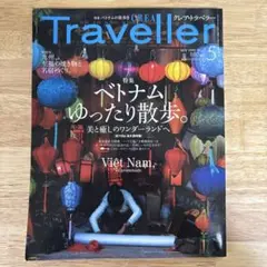 CREA Traveller 特集　ベトナムゆったり散歩