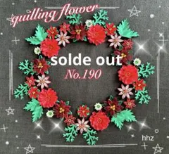 《ペーパークイリング》クリスマスパーツセット♪ No.190
