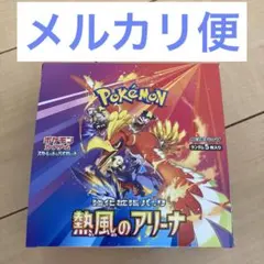 熱風のアリーナ 1BOX分 新品未開封