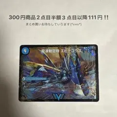 デュエマ　龍波動空母エビデゴラス/最終龍理QED＋