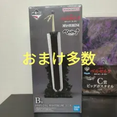 ベルセルク 一番くじ B賞 ドラゴンころし他おまけ付き 運命に抗う、黒い剣士
