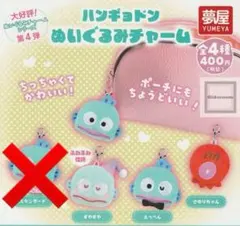 ハンギョドン ぬいぐるみチャーム(新品・未使用)