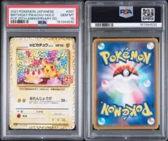 PSA10 おたんじょうびピカチュウ 25周年 ポケモンカードのサムネイル