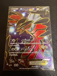 【PSA10】イベルタルEX XYC 006 スーパーレジェンドセット60 イベルタルEX [スーパーレジェンドセット60] XYC 006/023｜Yahoo