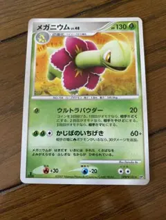 極美品】メガニウム LV.48 ☆ DP2 湖の秘密 キラ DPBP#185 - メルカリ