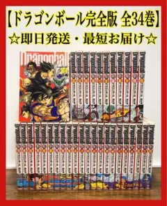 ドラゴンボール 完全版 全巻セット