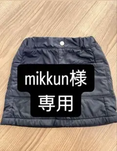 mikkun様 リクエスト 2点 まとめ商品