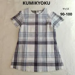 KUMIKYOKU クミキョク 半袖ワンピース シャツ 90-100