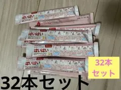 はいはい　スティック　32本セット