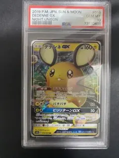 2025年最新】デデンネ gx psa10の人気アイテム - メルカリ