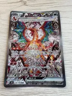 2025年最新】リザードンex 134/108の人気アイテム - メルカリ