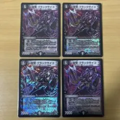 復讐ブラックサイコ　4枚