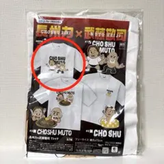 【GIGO限定】長州力×武藤敬司　Tシャツ　（フリーサイズ）