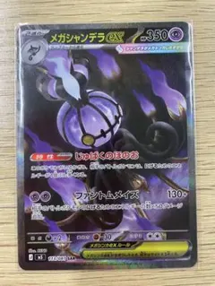 メガシャンデラex アビスアイ SAR ポケモンカード ポケカ - メルカリ