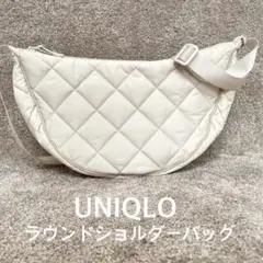 【UNIQLO】ユニクロ ラウンドショルダーバッグ キルト　オフホワイト