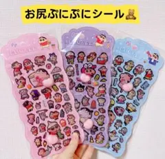 3枚セット　可愛いしんちゃんステッカー　おしりぷにぷにシール　マシュマロシール