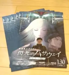 映画 機動戦士ガンダム 【閃光のハサウェイ キルケーの魔女 】フライヤー 10枚