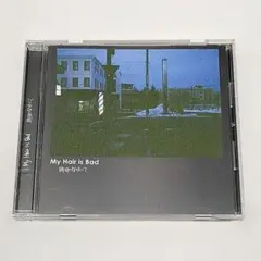My Hair is Bad CD 昨日になりたくて