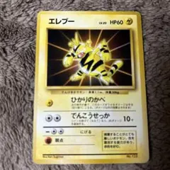 旧裏エレブー_「公式カードファイル」 おまけカード PROMO 第1世代