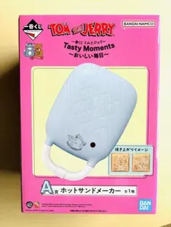 一番くじ　トムとジェリー　A賞　ホットサンドメーカー