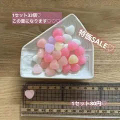 特価セール♡ハート型ビーズ 約12mm 1セット33個
