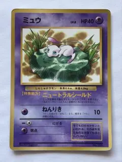 ポケカ ミュウ 旧裏 ポケモンカード 初期 コロコロコミック ポケカ